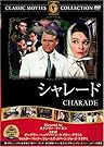 Charade(シャレード) Charade(シャレード)