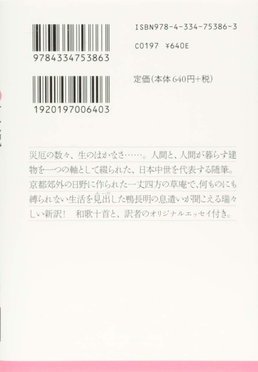 方丈記 光文社古典新訳文庫 Amazon Com Books