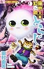 猫mix幻奇譚とらじ 第9巻