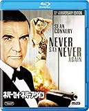 ネバーセイ・ネバーアゲイン [AmazonDVDコレクション] [Blu-ray]