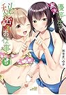 優等生と秘密のお仕事 第5巻