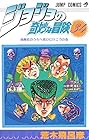 ジョジョの奇妙な冒険 第34巻