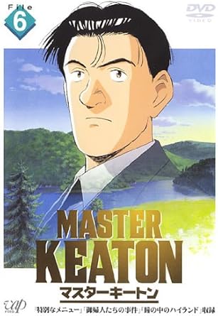 Amazon Co Jp Master Keaton マスターキートン File 6 レンタル落ち Dvd ブルーレイ