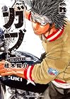 ガブ 第6巻