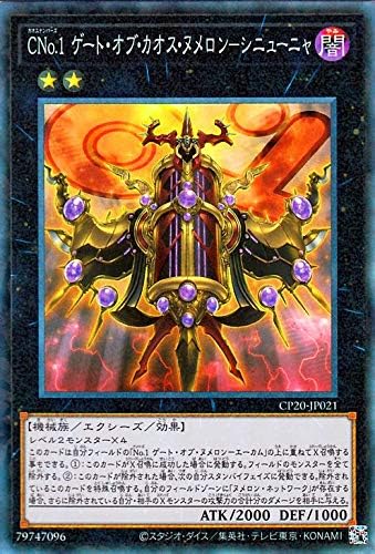 Amazon 遊戯王カード ｃｎｏ １ ゲート オブ カオス ヌメロン シニューニャ コレクターズレア Collection Pack Cp コレクターズパック トレカ 通販