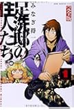 足洗邸の住人たち。 【完全版】 1巻 (ガムコミックスプラス)