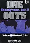 ONE OUTS 第14巻