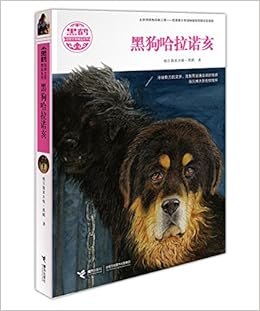 黑鹤动物小说系列 鬼狗 格日勒其木格 黑鹤著 Amazon Com Books