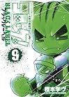 コロッケ! BLACK LABEL 第9巻