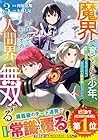 魔界で育てられた少年、生まれて初めての人間界で無双する ～魔界の常識で生きてたら、気付けば人類最強になっていた～ 第3巻