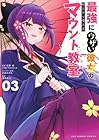 最強にウザい彼女の、明日から使えるマウント教室@comic 第3巻