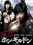 [DVD]快刀ホン・ギルドン BOX-II