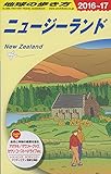 C10 地球の歩き方 ニュージーランド 2016~2017
