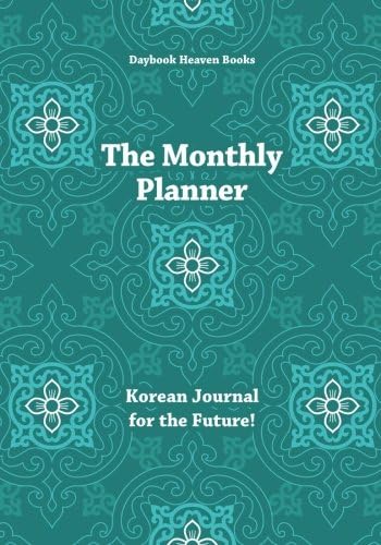 The Monthly Planner: Korean Journal for the Future! Paperback – 3 Mar. 2016