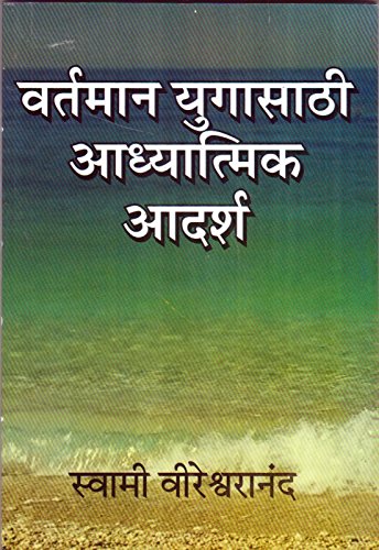 Amazon In Buy Vartaman Yugasathi Adhyatmik Adarsha Marathi Book Online At Low Prices In India Vartaman Yugasathi Adhyatmik Adarsha Marathi Reviews Ratings Amazon In Buy Vartaman Yugasathi Adhyatmik Adarsha Marathi Book Online At Low Prices In India Vartaman Yugasathi Adhyatmik Adarsha Marathi Reviews Ratings