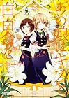 あの娘にキスと白百合を 第5巻