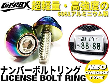 Amazon Cotrax ナンバーボルト 軽量 アルミ 製 ナンバープレート ボルト ワッシャー ステンレス M6ボルト ドレスアップ カスタム ネジ 自動車 バイク 汎用パーツ サークル 4個セット ネオクローム チタン焼き色風 ナンバーカバー ホルダー 車 バイク