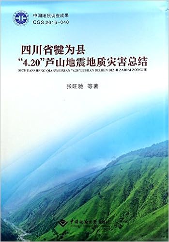 四川省犍为县4 芦山地震地质灾害总结 张旺驰 等 Amazon Com Books