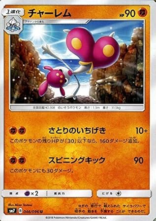 ポケモンカードゲーム サン ムーン チャーレム U 拡張パック 裂空のカリスマ Sm7 トレカ 通販 Amazon