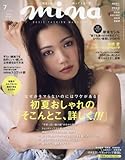 mina(ミーナ) 2017年 07 月号