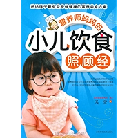 营养师妈妈的小儿饮食照顾经 (Chinese Edition) book cover