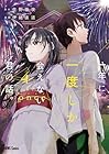 一年に一度しか会えない君の話。 第4巻