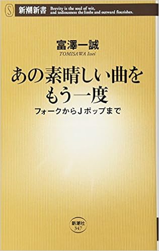 あの素晴しい曲をもう一度 富澤一誠