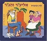 Eliezer and the Carrot - Hebrew Book for Kids