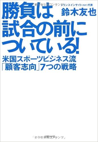 勝負は試合の前についている 鈴木友也 すずき ともや 本 通販 Amazon