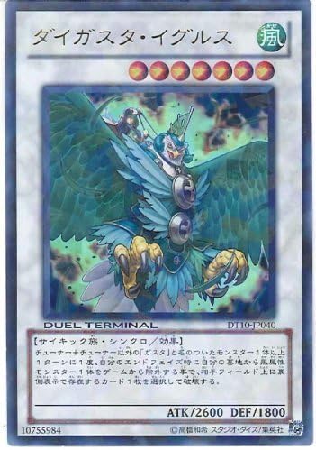 "Invasion of In'vu~eruzu!" Yu-Gi-Oh card [Daigasuta-Igls] [Ultra] DT10-JP040-UR