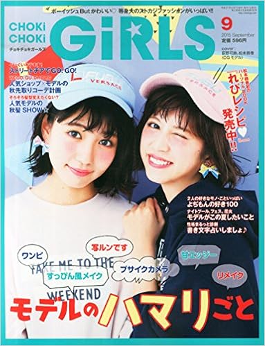 Choki Choki Girls チョキチョキガールズ 15年 09 月号 雑誌 Amazon Com Books