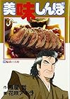 美味しんぼ 第33巻