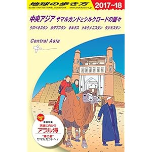 D15 Globe-Trotter Central Asia Samarkand and the Silk Road countries 2017-2018