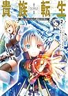 貴族転生 ～恵まれた生まれから最強の力を得る～ 第2巻