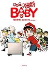 はたらく細胞BABY 第2巻