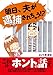 明日、夫が逮捕されちゃう！？