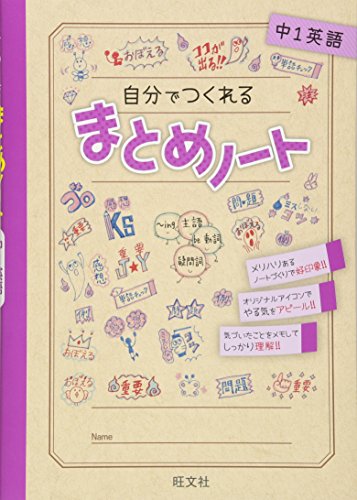 自分でつくれるまとめノート中1英語 中学1年生用 Parapentefamily Com