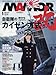MAMOR(マモル) 2018年 01 月号 [雑誌]