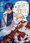 回帰した悪逆皇女は黒歴史を塗り替える 第3巻