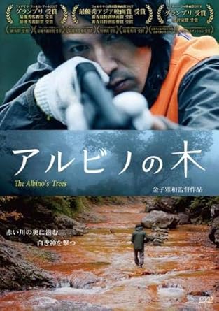 Amazon Co Jp アルビノの木 レンタル落ち Dvd ブルーレイ 松岡龍平 東加奈子 福地祐介 増田修一朗 尾崎愛 細井学 松蔭浩之 松永麻里 山口智恵 金子雅和