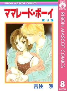 ママレード ボーイ 8 Book Series Kindle Edition