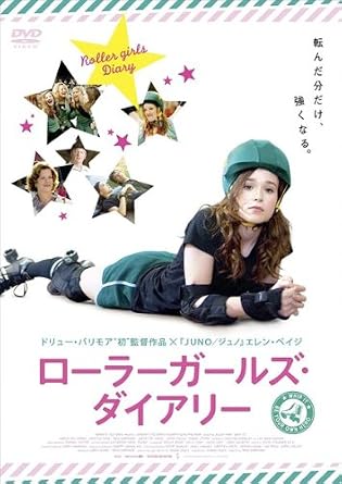 Amazon Co Jp ローラーガールズ ダイアリー Dvd Dvd ブルーレイ エレン ペイジ ドリュー バリモア ジュリエット ルイス
