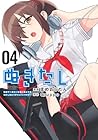 ぬきたし 抜きゲーみたいな島に住んでるわたしはどうすりゃいいですか? 第4巻