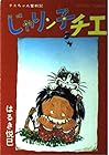 じゃりン子チエ 第9巻
