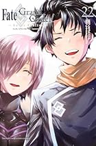 Fate/Grand Order -turas realta- 第22巻