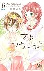 てをつなごうよ 第6巻