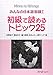 Minna No Nihongo 1 Shokyu T25 (Minna No Nihongo 1 Series)