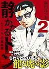 静かなるドン -もうひとつの最終章- 第2巻