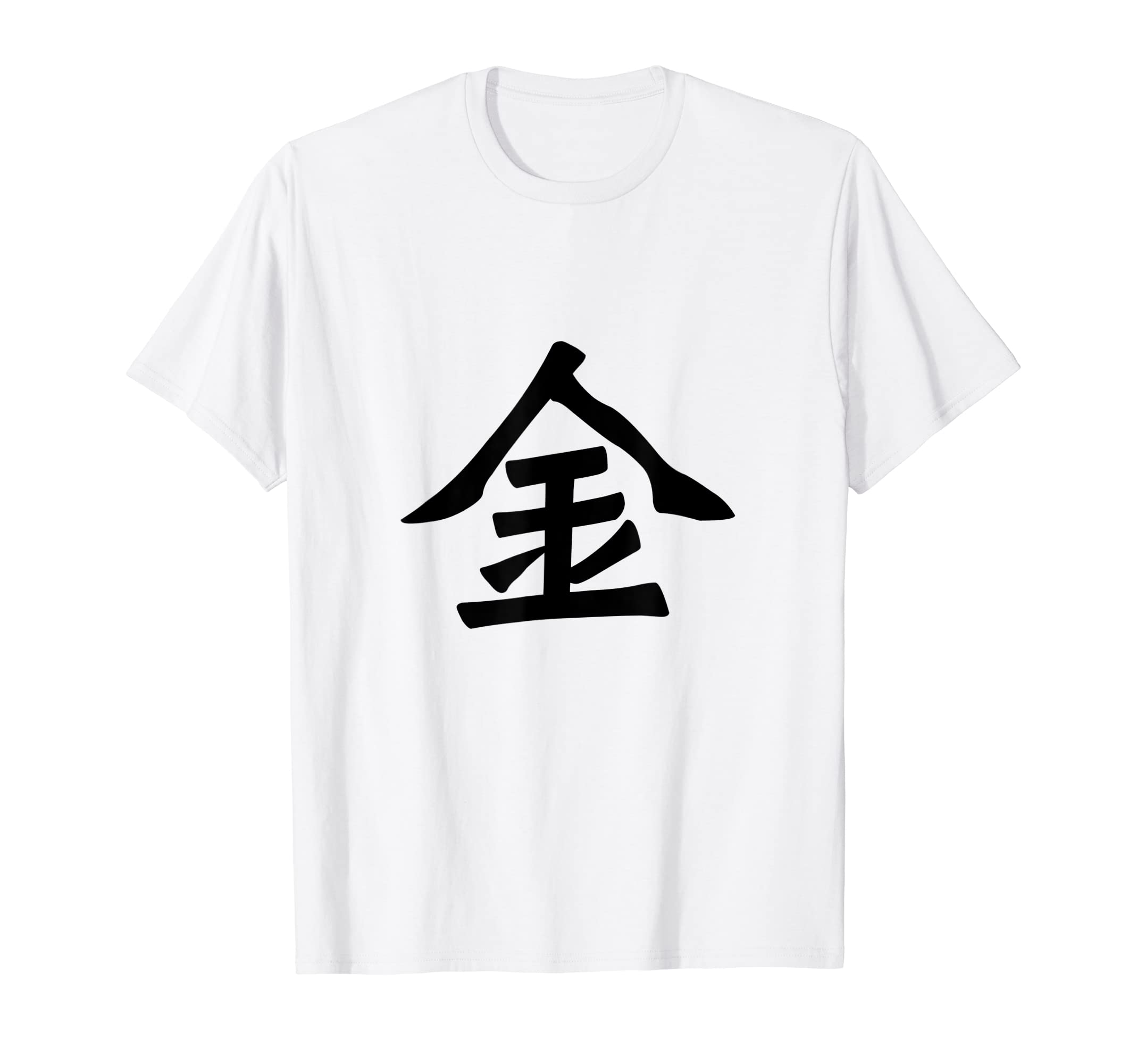 Japanese Calligraphy Kanji Character for Money, Prosperity T-Shirt
