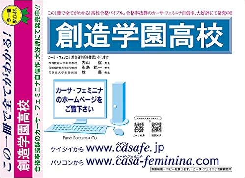創造学園高校 長野県 合格福袋セット 2割引 最新の過去問題集1冊 Hpにある過去問のうちの最新 開運模試a1 10 カーサ フェミニナ教育研究所 本 通販 Amazon